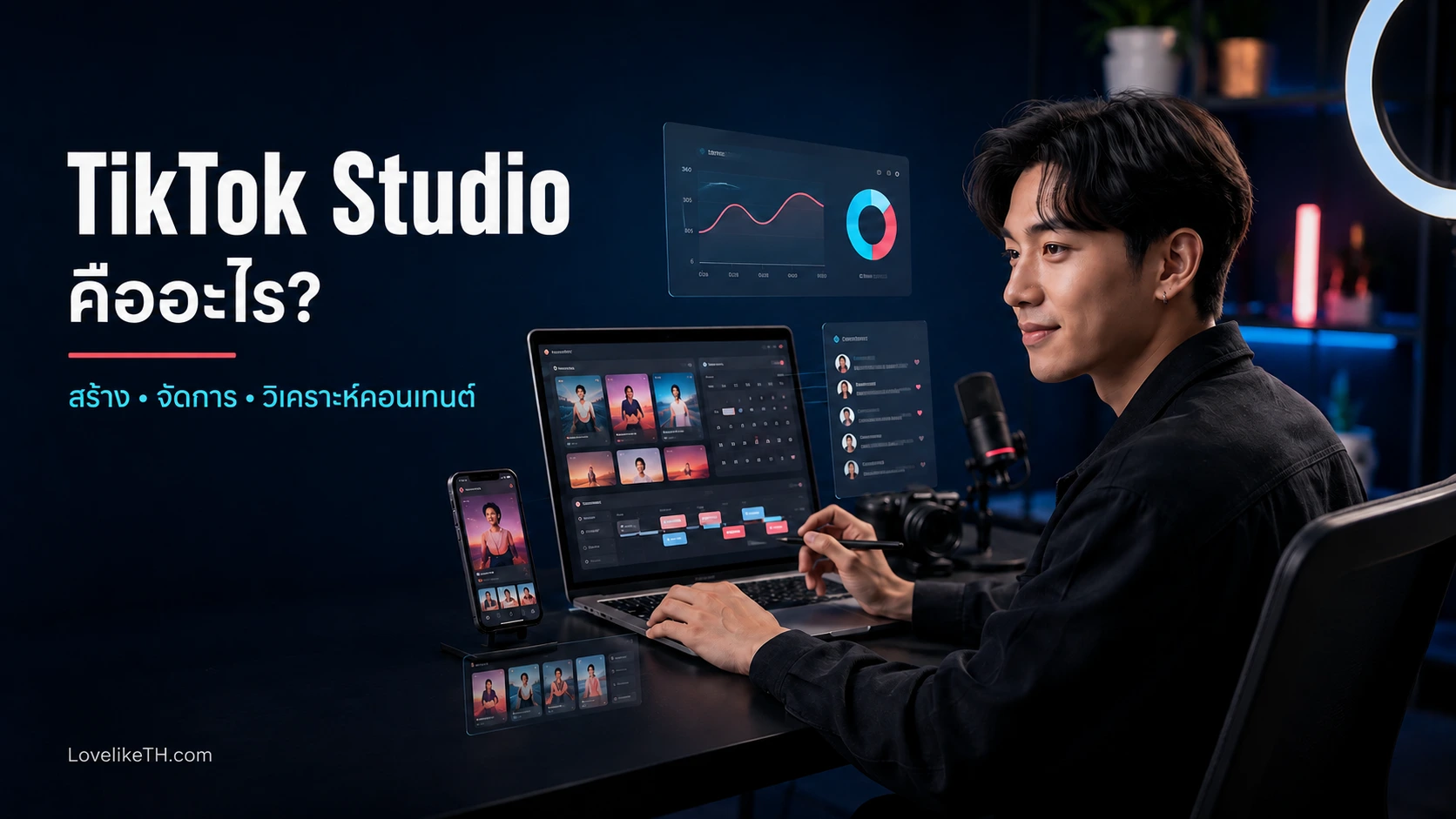TikTok Studio คืออะไร? วิธีใช้สร้าง จัดการ และวิเคราะห์คอนเทนต์ในที่เดียว